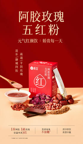 【1500积分0.1元+】阿胶玫瑰五红粉红颜饮慢养滋补代餐无添加红糖   4条/份