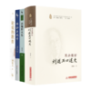 致敬刘道玉四书 商品缩略图0