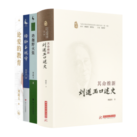 致敬刘道玉四书