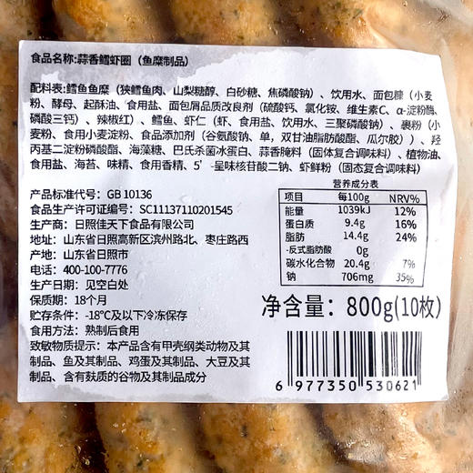 美佳蒜香鳕虾圈800g速冻海苔鱼虾肉饼半成品早餐饼 日式小吃虾排商用（顺丰发货） 商品图7