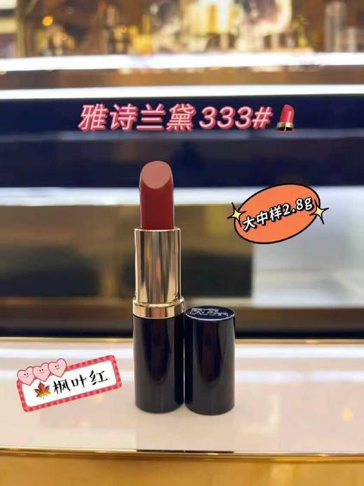 雅诗兰黛口红中样 333# 商品图0