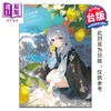 【中商原版】轻小说 魔女之旅 限定版 第24集 白石定规 台版轻小说 青文出版 商品缩略图0