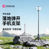 Ulanzi优篮子 MT86落地弹开手机支架自拍杆一键打开丢丢杆适用iPhone苹果17安卓户外vlog拍摄神器便携四脚架 商品缩略图0