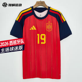 SFS阿迪达斯2026世界杯西班牙主场球迷版球衣短袖足球服男 JN4390