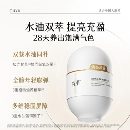 【会员尊享好价】到手100支！谷雨小金珠60支+40支御时极光淡纹祛斑精华液 充盈嘭弹紧致 商品图2