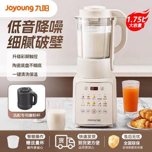 九阳破壁机家用豆浆机多功能榨汁料理机全自动加热大容量辅食机 商品图0