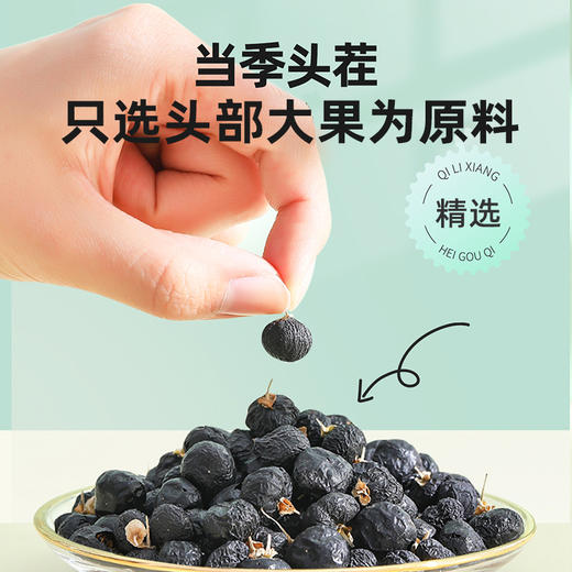 【冬季滋补】【杞里香青海黑枸杞子250g/罐】 黑枸杞约650粒-750粒/50g   粒粒精挑  颗颗饱满 商品图1