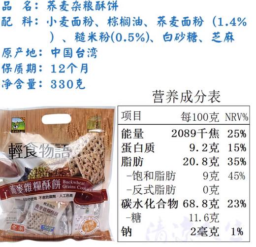 台湾谷物饼干素咖云超荞麦苏打饼杂粮酥轻食物语纯素零食 商品图1