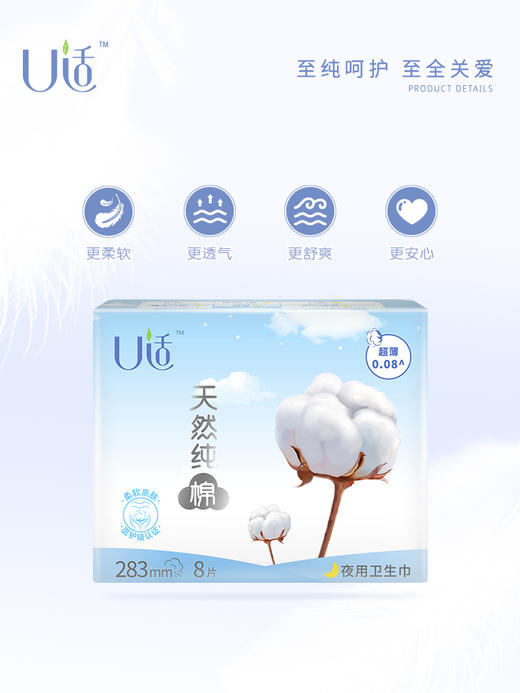 U适牌纯棉日用夜用丝薄护翼卫生巾 商品图5
