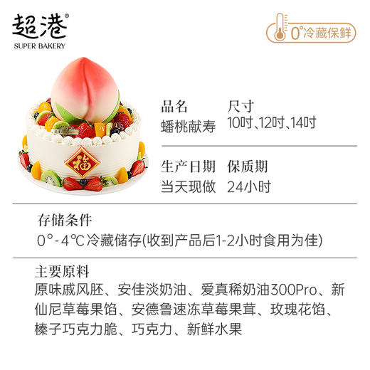 【祝寿系列】蟠桃献寿 生日蛋糕 商品图5