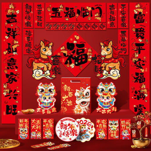 【19.9元22件套】对联春联2026马年对联大礼包 新年元旦福字贴过年装饰 大门布置新年对联套装 商品图1