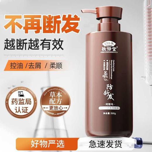 【新品上线 买2瓶送护发素1瓶】敬修堂何首乌强韧防断发洗发水500ml 大瓶装草本配方顺滑滋养男女通用 商品图3