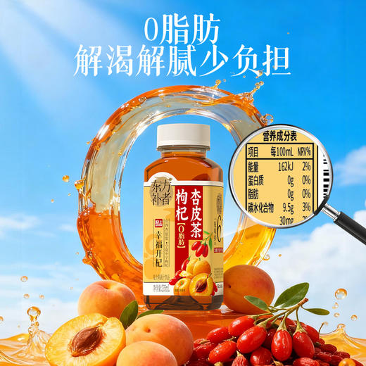 轻上 东方补者枸杞杏皮茶235ml*10瓶 原果成浆 杏香浓郁 清润回甘 48小时发货 商品图4