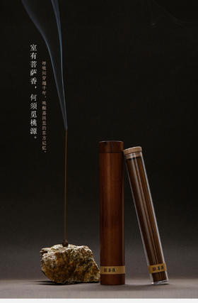 室有菩萨香，何须觅桃源。