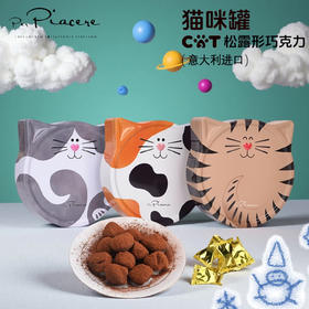 【新品上新】卡卡尼松露形巧克力制品100g/045554 小猫造型黑巧克力伴手礼盒