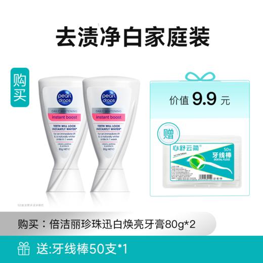 Pearldrops倍洁丽 牙膏牙齿美白护理【本商品不可用券】 商品图10