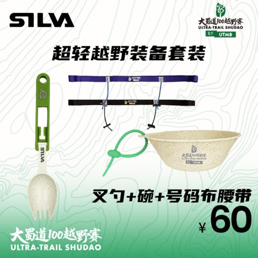 大蜀道超轻环保餐具套装（碗+叉勺+号码布腰带） 商品图0