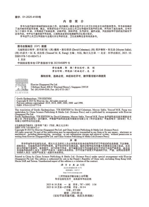 戈迪斯流行病学（原书第7版） 商品图2