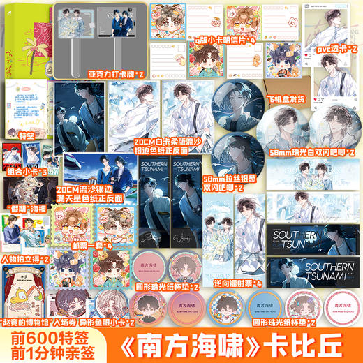 南方海啸定制版/普通版（WX） 商品图1