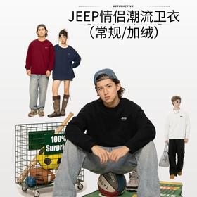 JEEP吉普情侣卫衣丨圆领美式休闲 落肩垂感卫衣