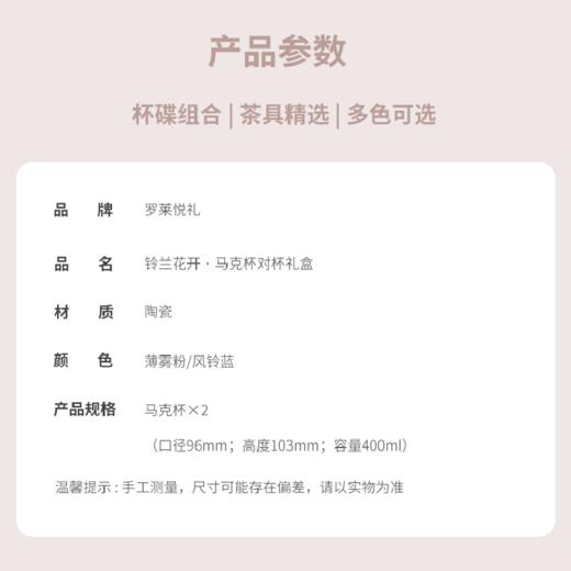 罗莱礼品-铃兰浮雕马克杯对杯礼盒 商品图2