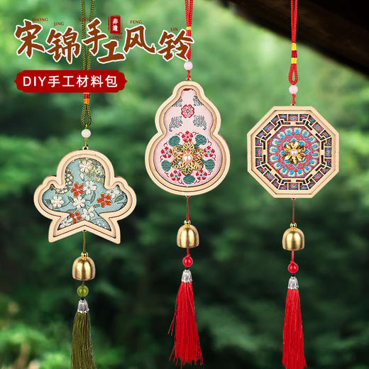 【29.9任选2个】仿宋锦珍珠风铃手工diy材料包 新中式手工铃铛挂饰 新年春节活动动手亲子活动 商品图2