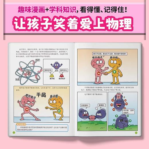 《给小学生的趣味物理》（全8册） 商品图4