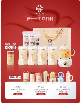 😋【双十一机制】一朵燕·有机本草银耳✨一朵燕❗加码福利🉐4罐💰99再送焖烧杯🌸7款杯子任选一款！
