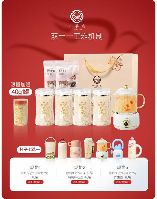 😋【双十一机制】一朵燕·有机本草银耳✨一朵燕❗加码福利🉐4罐💰99再送焖烧杯🌸7款杯子任选一款！ 商品图0