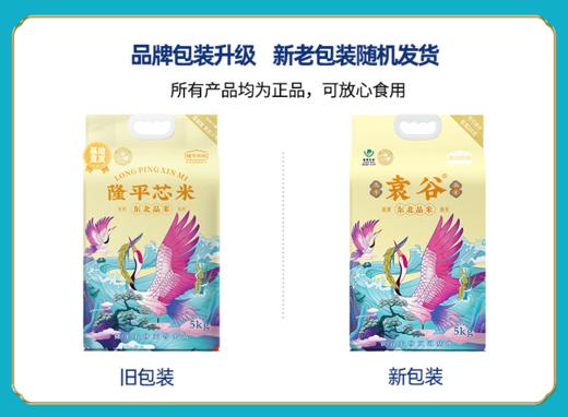 袁谷隆平芯米东北晶米10斤珍珠米梗米盘锦蟹田优质大米2025年新米 商品图4