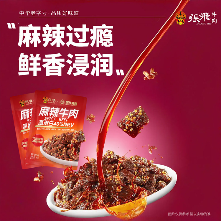 非遗老卤香到舔指😋【张飞麻辣牛肉】中华老字号｜软嫩卤牛肉 先炒后卤软弹🥩好吃又解馋🌶️川式微麻不辣喉