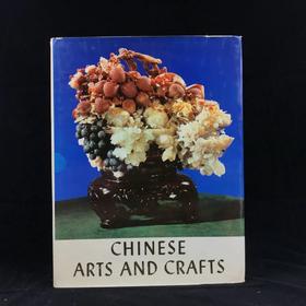 中国艺术品与手工艺品 222幅插图 精装8开带书匣