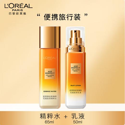 欧莱雅（L'OREAL）金致臻颜花蜜胶原保湿精粹花蜜胶原精粹水乳2件套装（65ml+乳液50ml） 商品图4