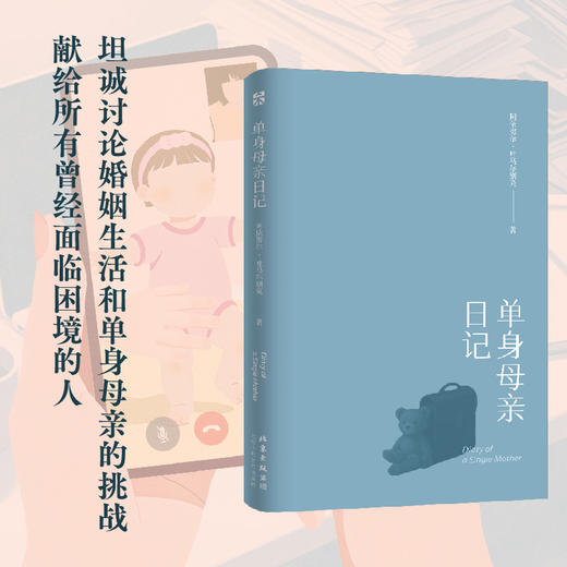 单身母亲日记 商品图2