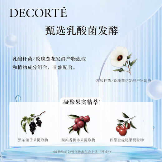 4971710522044 黛珂DECORTE 黛珂植物欣韵匀皙化妆水保湿补水细致毛孔提亮 商品图2