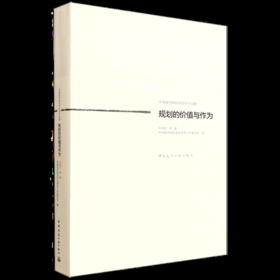 规划的价值与作为