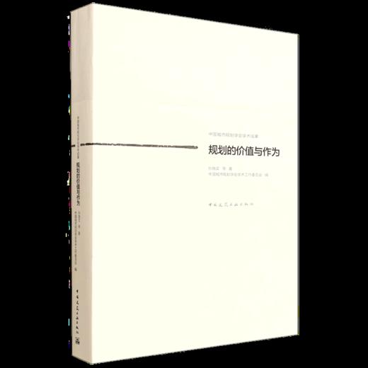 规划的价值与作为 商品图0