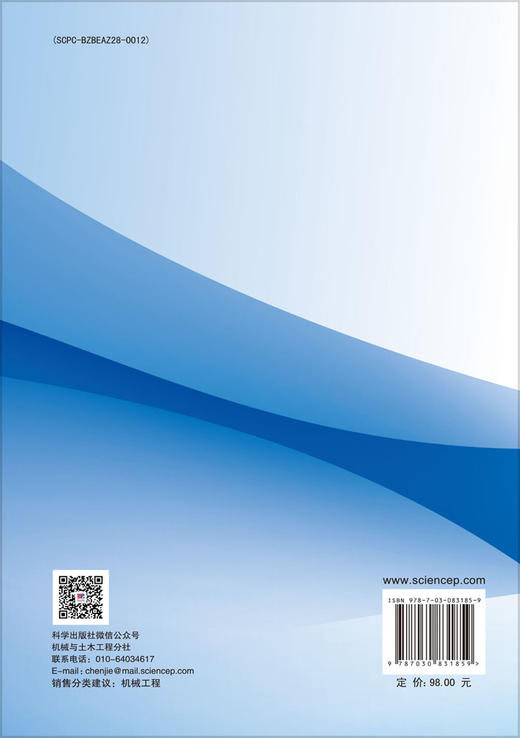 薄壁件微铣削加工理论及关键技术 商品图1