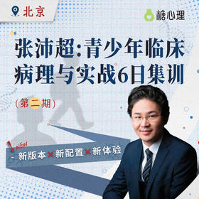 【北京班⑥天集训】张沛超：青少年临床病理与实践