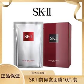 SK-II前男友面膜10片装 一般贸易