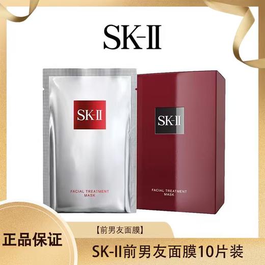 SK-II前男友面膜10片装 一般贸易 商品图0