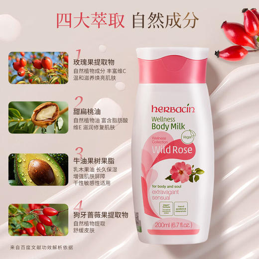 小甘菊玫瑰身体乳液 200ml 玫瑰留香 润肤乳 商品图2