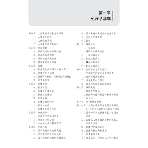 实用血液免疫学 血型理论和实验技术 第2二版 李勇 李剑平 本书适用于各级医院和血液中心（血站）医务人员及技术人员 科学出版社 商品图4