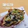福州海蛎饼 牡蛎肉煎饼 当天新鲜制作 福州特色美食 商品缩略图0