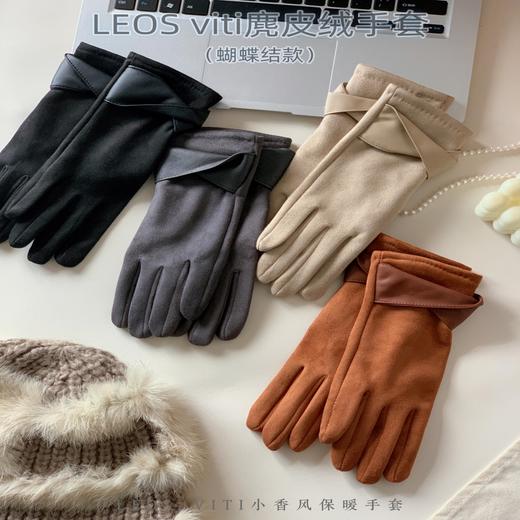 【买一送一】LEOS VITI小香风麂皮绒保暖手套 精致女孩的御寒刚需！ 商品图0