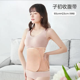 【收腹带】子初 产后收腹带绑腹束腹带顺产创剖腹产修复孕产妇月子 均码/个