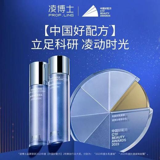 凌博士青春水乳套装 全分子量玻尿酸紧致抗皱护肤 商品图0