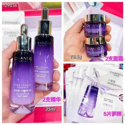 自然堂小紫瓶精华紧致修护礼盒三件套
第五代小紫瓶精华35ml*2➕凝时鲜注面膜*5片➕小紫瓶精华霜18.5g*2 商品图2