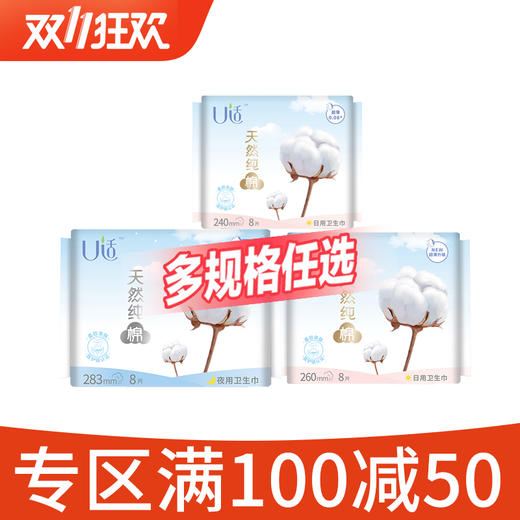 U适牌纯棉日用夜用丝薄护翼卫生巾 商品图0