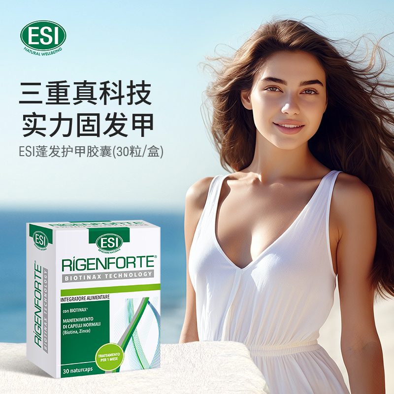 【郑州保税仓】ESI 蓬蓬片强发护发缓释补充剂30粒/盒（效期至26年12月~27年3月）